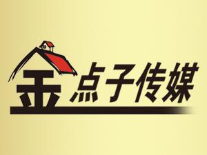 南通金點子廣告傳媒
